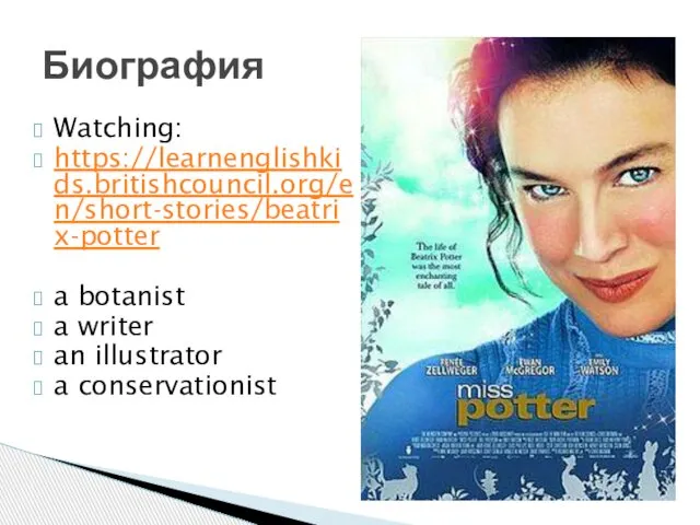 Watching: https://learnenglishkids.britishcouncil.org/en/short-stories/beatrix-potter a botanist a writer an illustrator a conservationist Биография