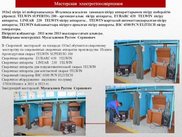 192м2 пісіру ісі шеберханасында Италияда жасалған заманауи пісіру аппараттарымен пісіру шеберлігін