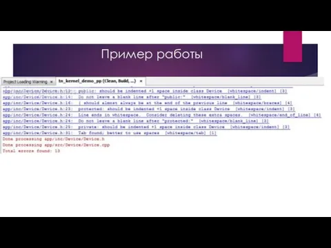 Пример работы