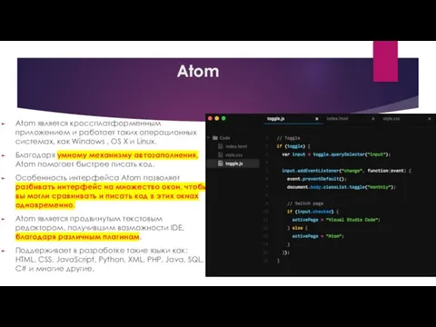 Atom Atom является кроссплатформенным приложением и работает таких операционных системах, как