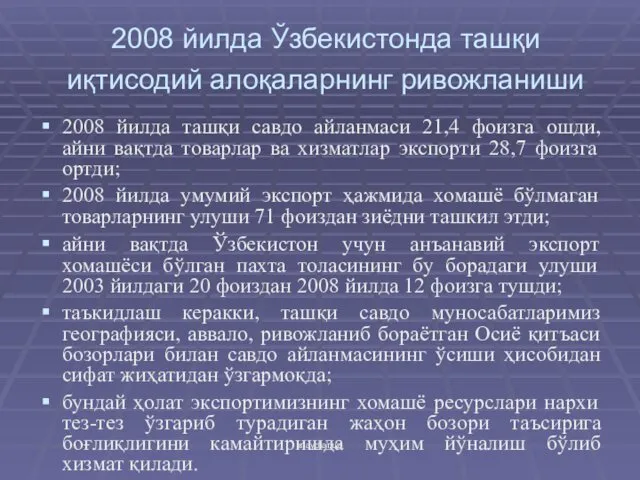 2008 йилда Ўзбекистонда ташқи иқтисодий алоқаларнинг ривожланиши 2008 йилда ташқи савдо