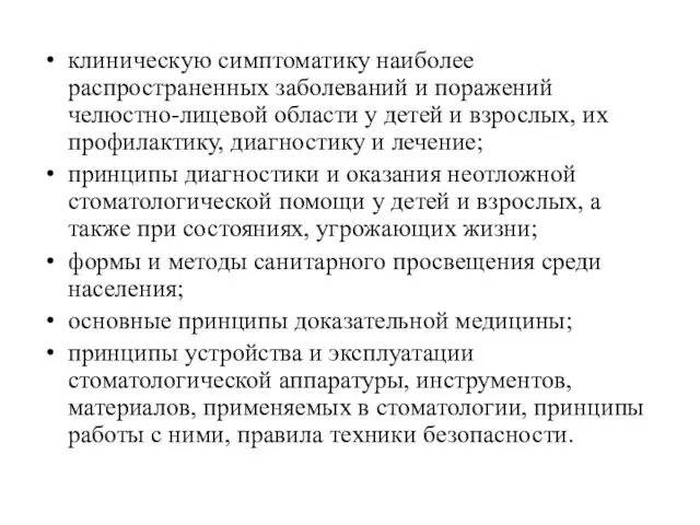 клиническую симптоматику наиболее распространенных заболеваний и поражений челюстно-лицевой области у детей