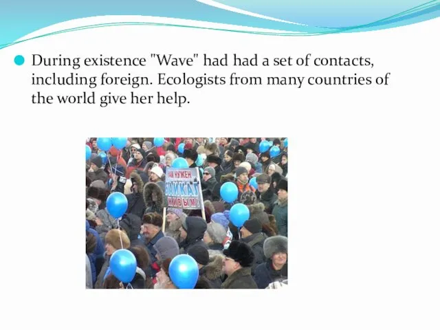 During existence "Wave" had had a set of contacts, including foreign.