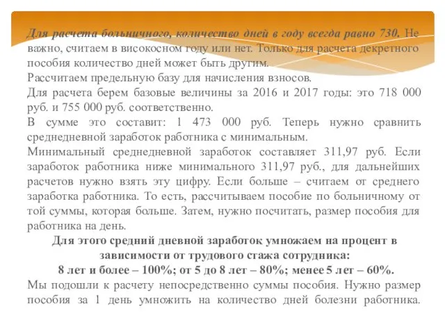 Для расчета больничного, количество дней в году всегда равно 730. Не