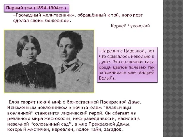 «Царевич с Царевной, вот что срывалось невольно в душе. Эта солнечная