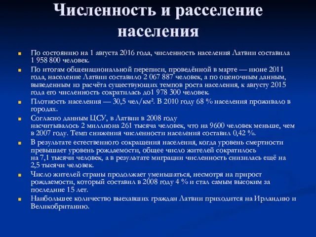 Численность и расселение населения По состоянию на 1 августа 2016 года,