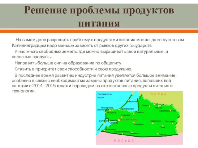 Решение проблемы продуктов питания На самом деле разрешить проблему с продуктами