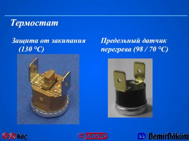 Защита от закипания (130 °C) Предельный датчик перегрева (98 / 70 °C) Термостат