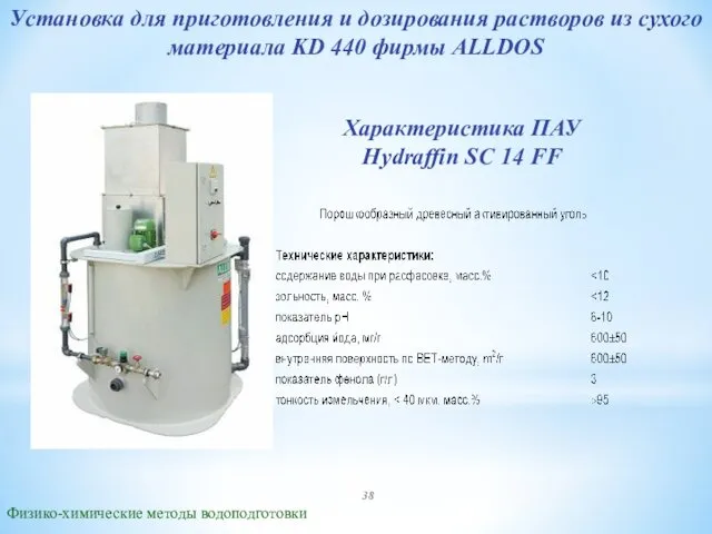 Установка для приготовления и дозирования растворов из сухого материала KD 440