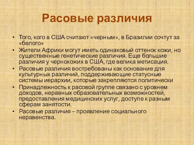 Расовые различия Того, кого в США считают «черным», в Бразилии сочтут