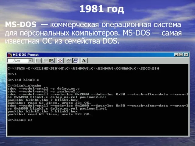 MS-DOS — коммерческая операционная система для персональных компьютеров. MS-DOS — самая
