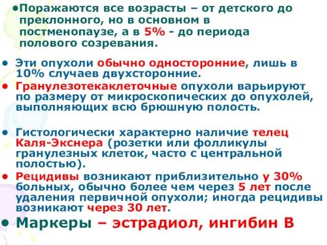 Поражаются все возрасты – от детского до преклонного, но в основном