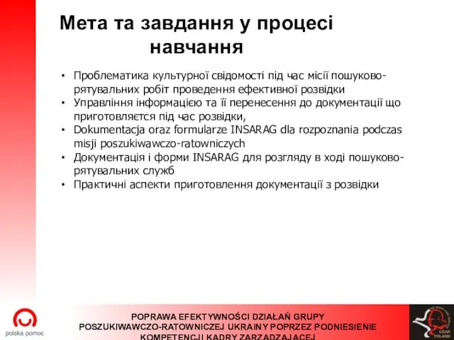 Мета та завдання у процесі навчання Проблематика культурної свідомості під час