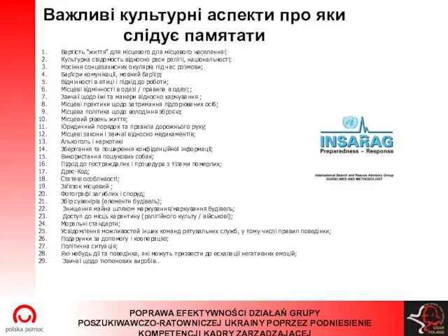 Важливі культурні аспекти про яки слідує памятати Вартість "життя" для місцевого