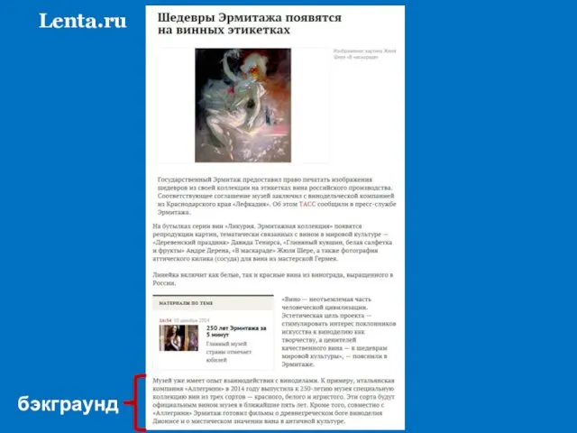 Lenta.ru бэкграунд