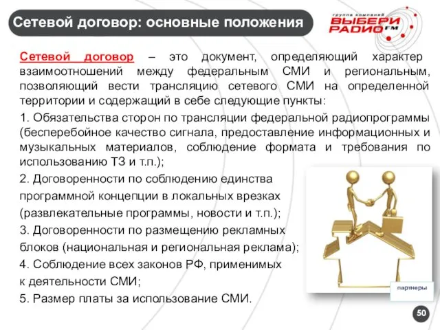 Сетевой договор: основные положения Сетевой договор – это документ, определяющий характер