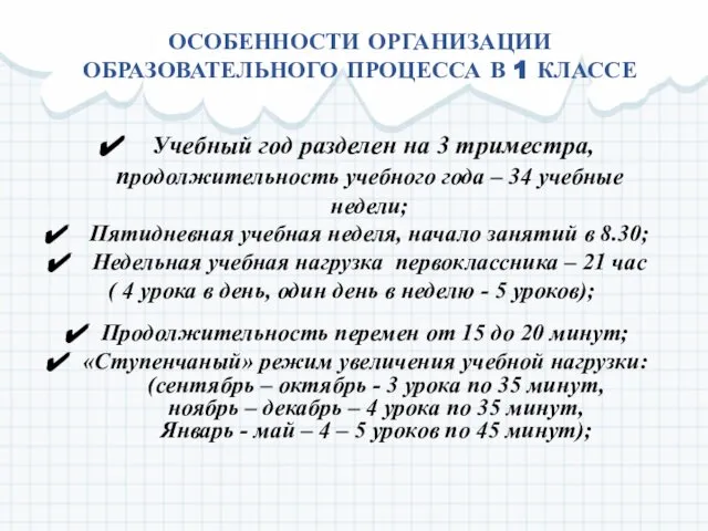 Учебный год разделен на 3 триместра, продолжительность учебного года – 34