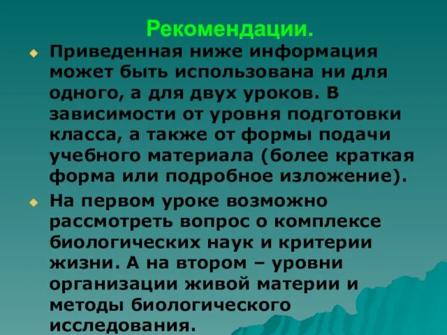 Рекомендации. Приведенная ниже информация может быть использована ни для одного, а