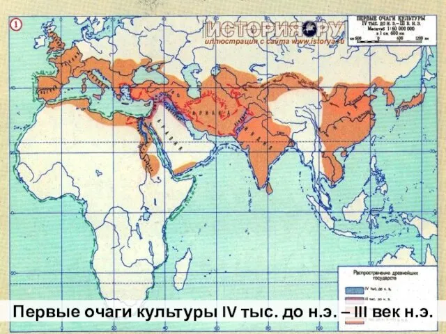 Первые очаги культуры IV тыс. до н.э. – III век н.э.