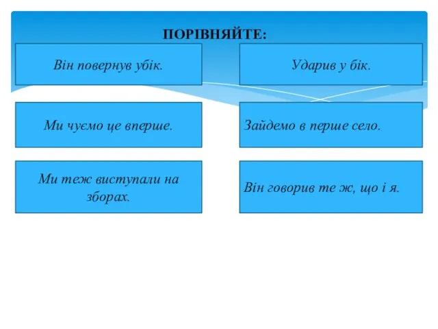 Він повернув убік. Ударив у бік. Ми чуємо це вперше. Зайдемо