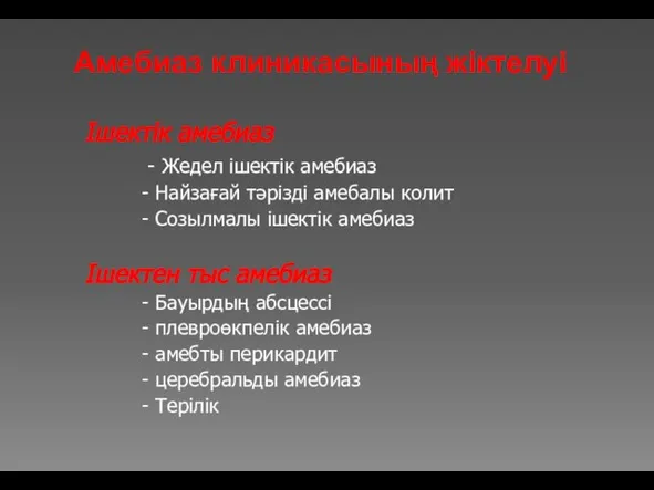 Ішектік амебиаз - Жедел ішектік амебиаз - Найзағай тәрізді амебалы колит