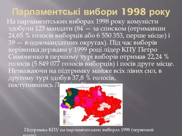 Парламентські вибори 1998 року На парламентських виборах 1998 року комуністи здобули