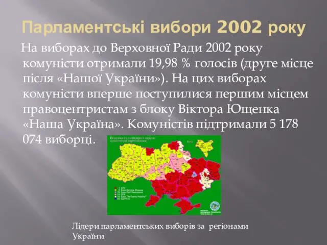 Парламентські вибори 2002 року На виборах до Верховної Ради 2002 року