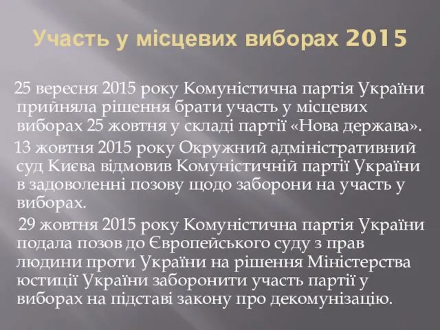 Участь у місцевих виборах 2015 25 вересня 2015 року Комуністична партія