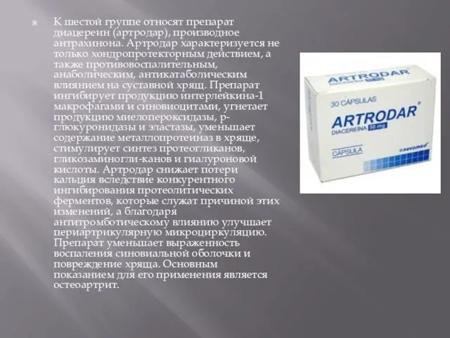 К шестой группе относят препарат диацереин (артродар), производное антрахинона. Артродар характеризуется