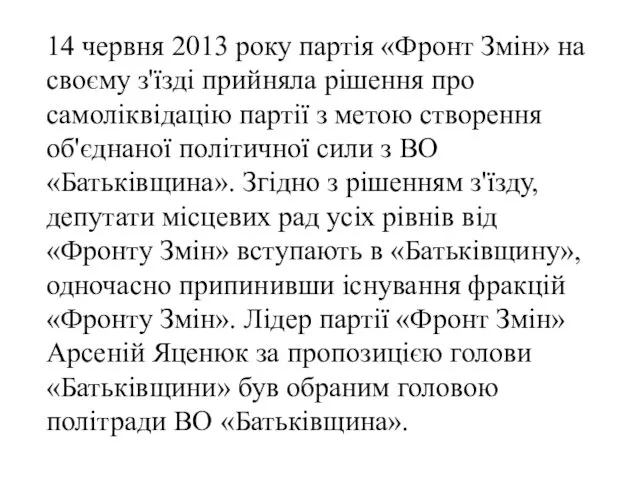 14 червня 2013 року партія «Фронт Змін» на своєму з'їзді прийняла