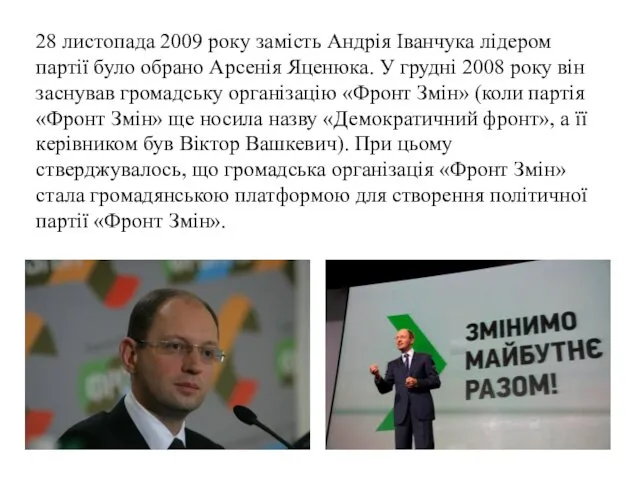 28 листопада 2009 року замість Андрія Іванчука лідером партії було обрано