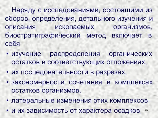 Наряду с исследованиями, состоящими из сборов, определения, детального изучения и описания