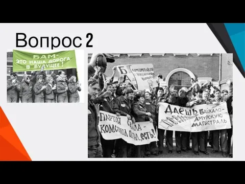 Вопрос 2