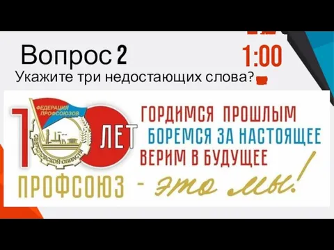 Вопрос 2 1:00 0:59 0:58 0:57 0:56 0:55 0:54 0:53 0:52