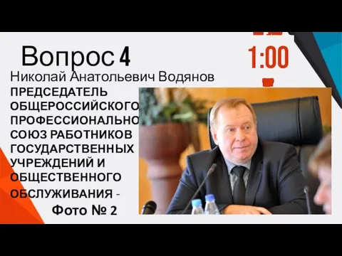 Вопрос 4 1:00 0:59 0:58 0:57 0:56 0:55 0:54 0:53 0:52