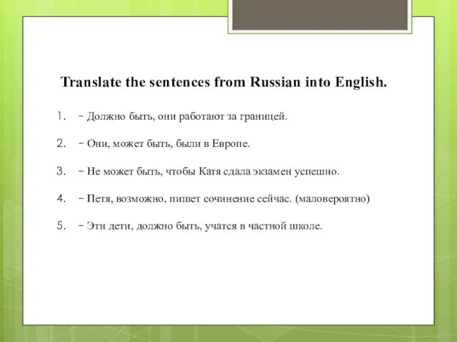 Translate the sentences from Russian into English. - Должно быть, они