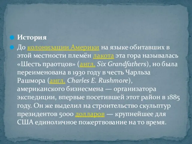 История До колонизации Америки на языке обитавших в этой местности племён