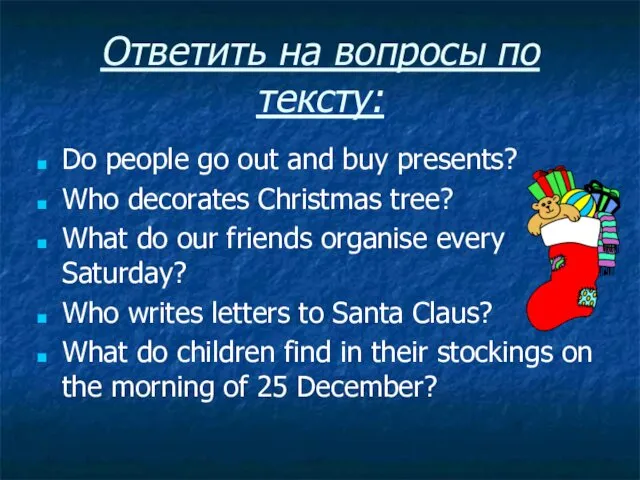 Ответить на вопросы по тексту: Do people go out and buy