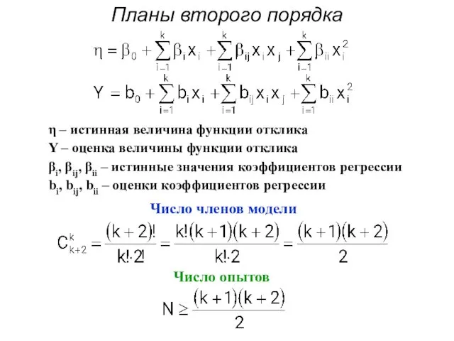 Планы второго порядка