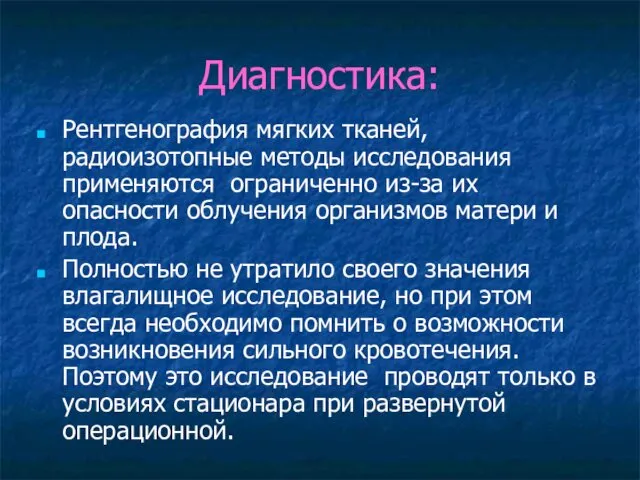 Диагностика: Рентгенография мягких тканей, радиоизотопные методы исследования применяются ограниченно из-за их