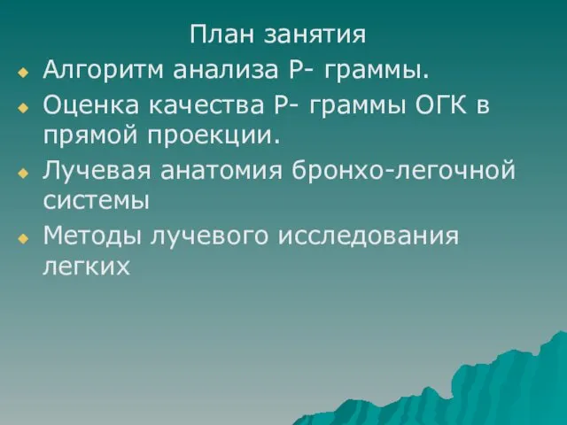 План занятия Алгоритм анализа Р- граммы. Оценка качества Р- граммы ОГК