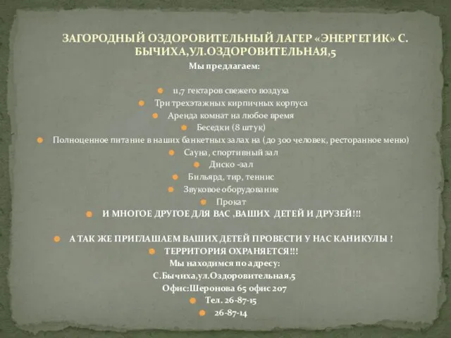 Мы предлагаем: 11,7 гектаров свежего воздуха Три трехэтажных кирпичных корпуса Аренда