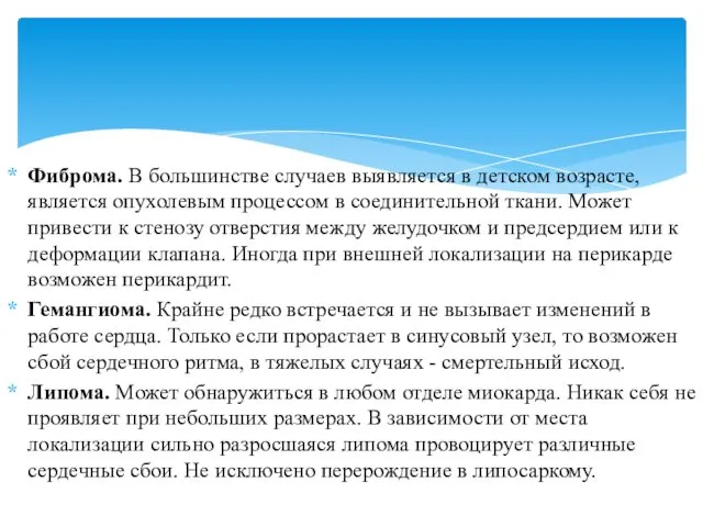 Фиброма. В большинстве случаев выявляется в детском возрасте, является опухолевым процессом