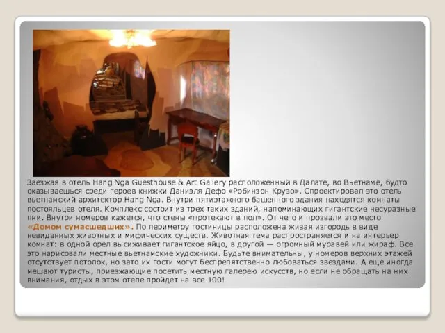 Заезжая в отель Hang Nga Guesthouse & Art Gallery расположенный в