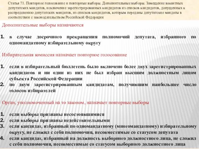 Дополнительные выборы назначаются в случае досрочного прекращения полномочий депутата, избранного по