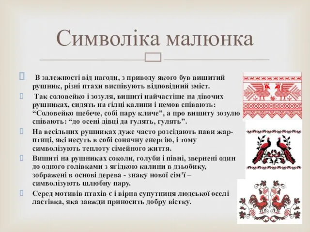 В залежності від нагоди, з приводу якого був вишитий рушник, різні