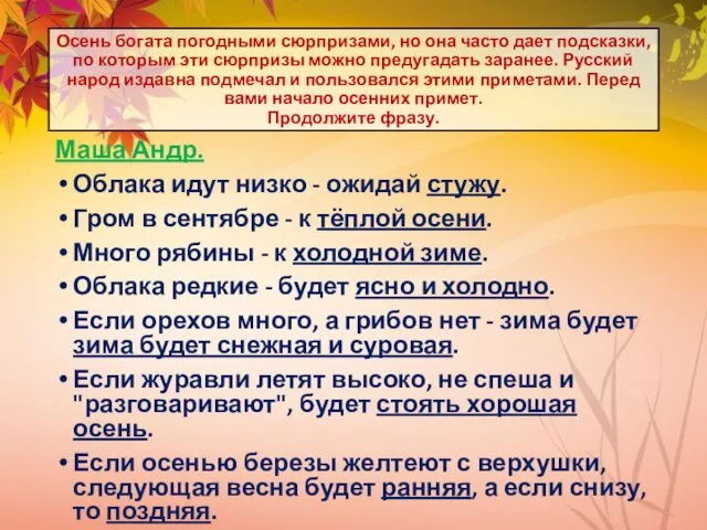 Осень богата погодными сюрпризами, но она часто дает подсказки, по которым