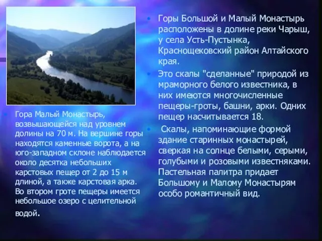 Гора Малый Монастырь, возвышающейся над уровнем долины на 70 м. На