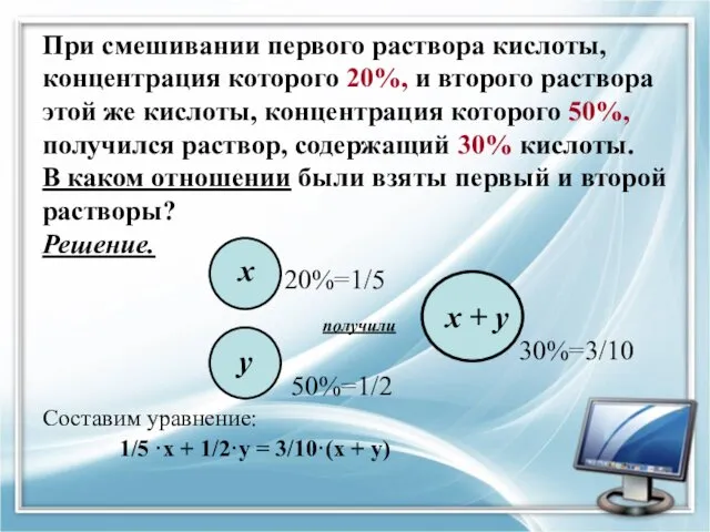 При смешивании первого раствора кислоты, концентрация которого 20%, и второго раствора