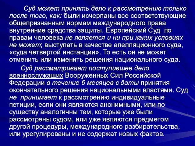 Суд может принять дело к рассмотрению только после того, как: были